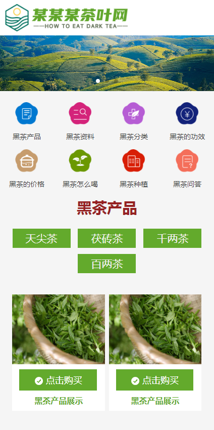 资讯网站模板企业网站源码茶叶资讯知识信息网站pbootcms模板源码自适应手机端