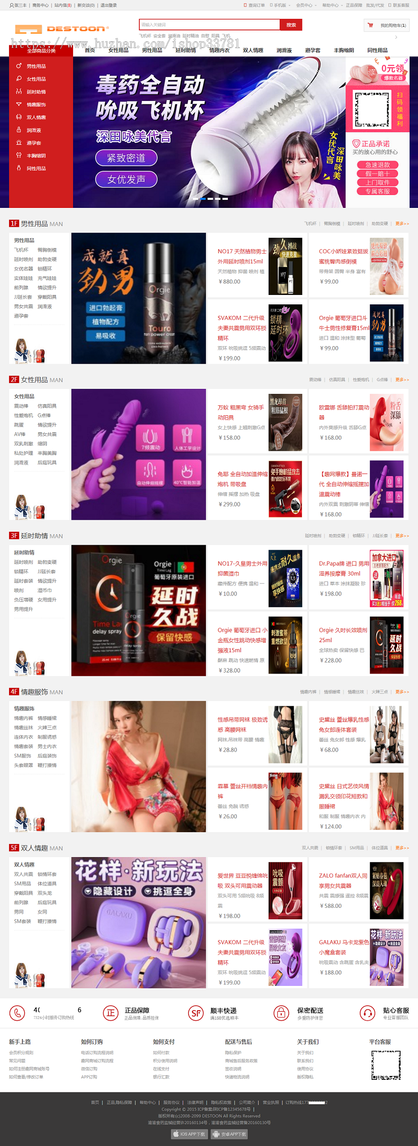 destoon8.0制作性用品交易商城可在线交易批发零售可在线聊天商城可二开有带手机版