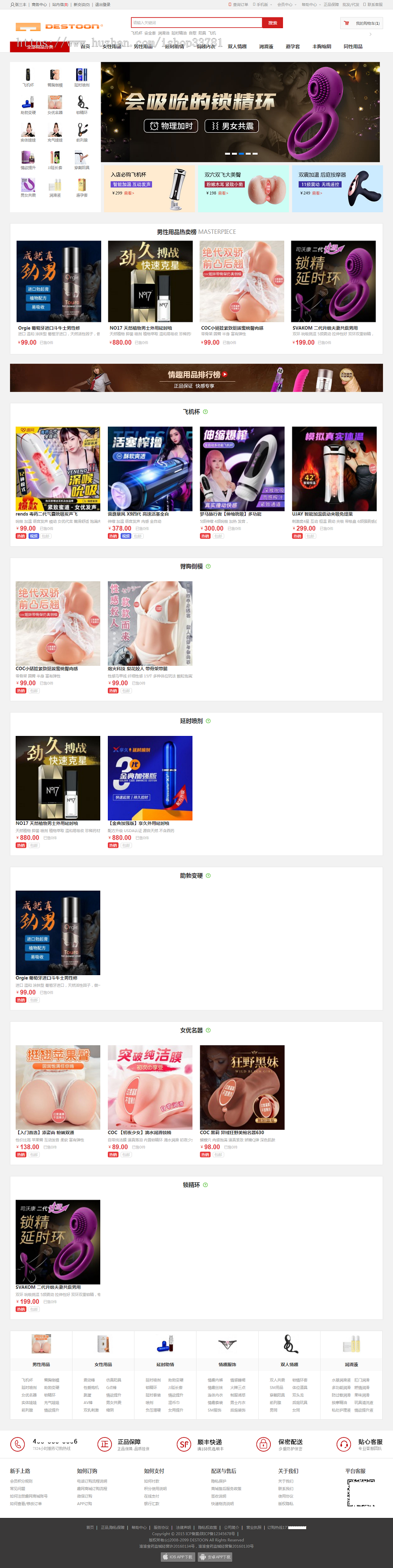 destoon8.0制作性用品交易商城可在线交易批发零售可在线聊天商城可二开有带手机版
