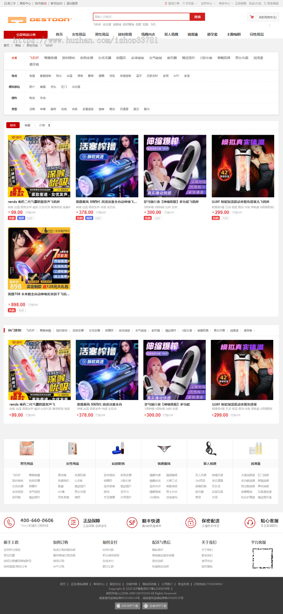 destoon8.0制作性用品交易商城可在线交易批发零售可在线聊天商城可二开有带手机版