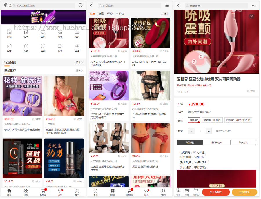 destoon8.0制作性用品交易商城可在线交易批发零售可在线聊天商城可二开有带手机版