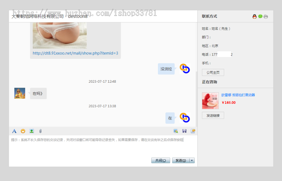 destoon8.0制作性用品交易商城可在线交易批发零售可在线聊天商城可二开有带手机版