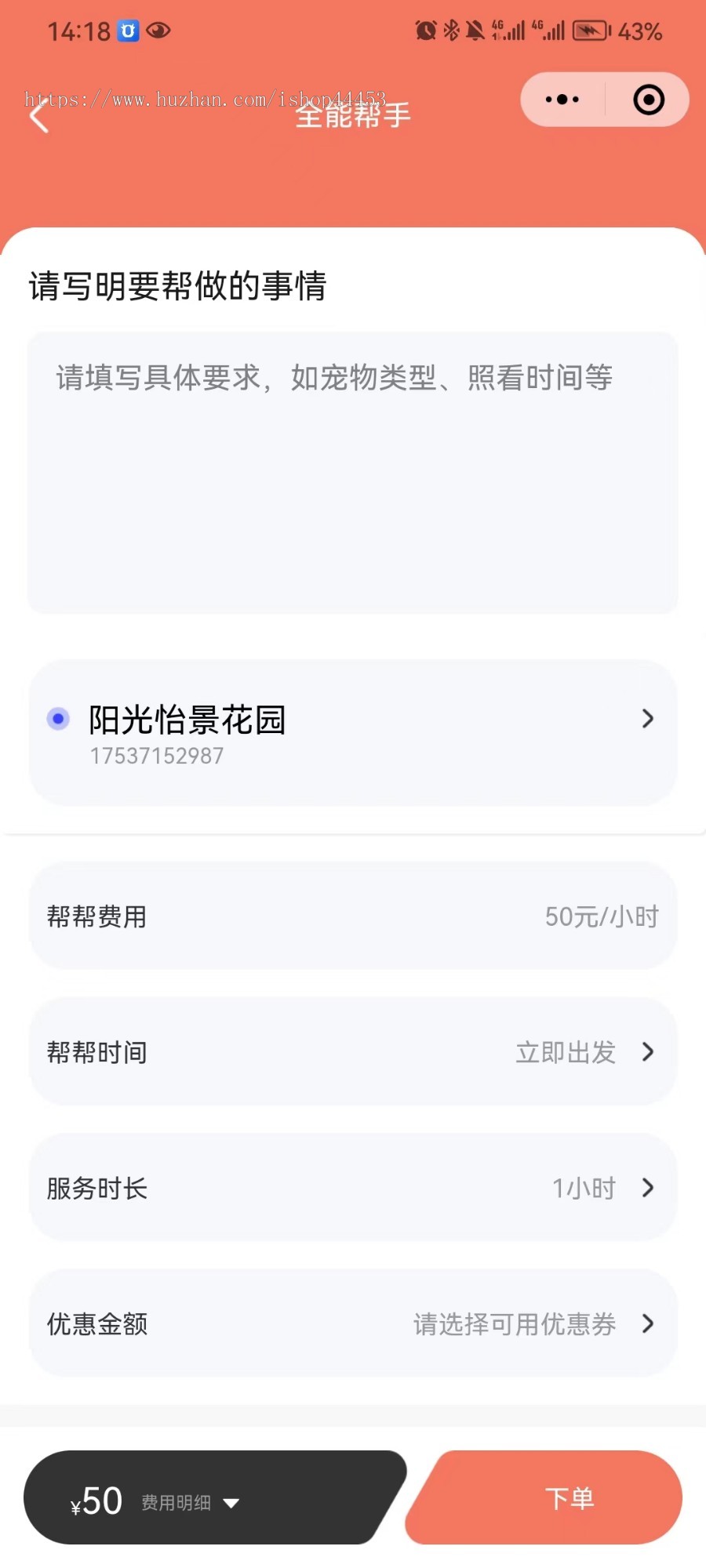 跑腿配送小程序源码 帮取帮送帮买软件开发 喂宠排队代办跑腿系统定制