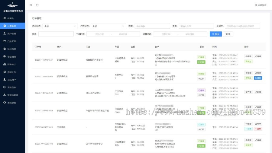 派单系统,家具安装系统、音响安装系统,淘宝派单系统,安装管理系统