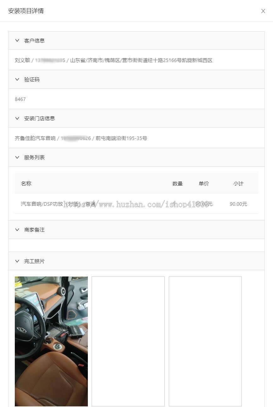 派单系统,家具安装系统、音响安装系统,淘宝派单系统,安装管理系统
