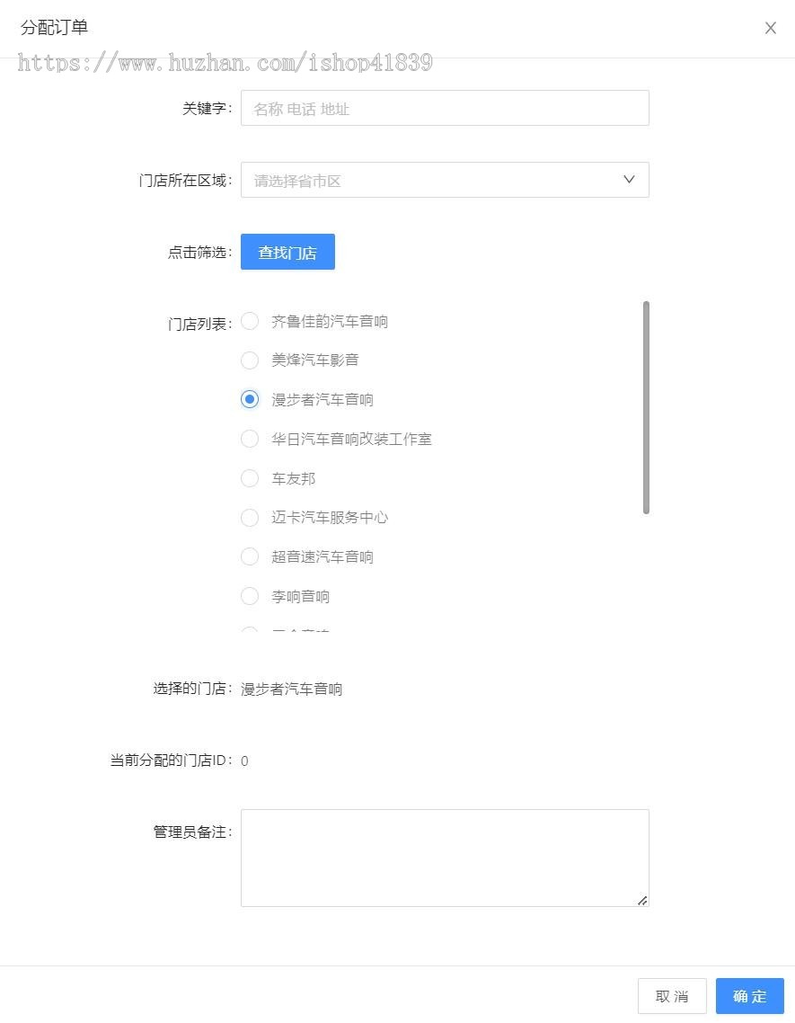 派单系统,家具安装系统、音响安装系统,淘宝派单系统,安装管理系统