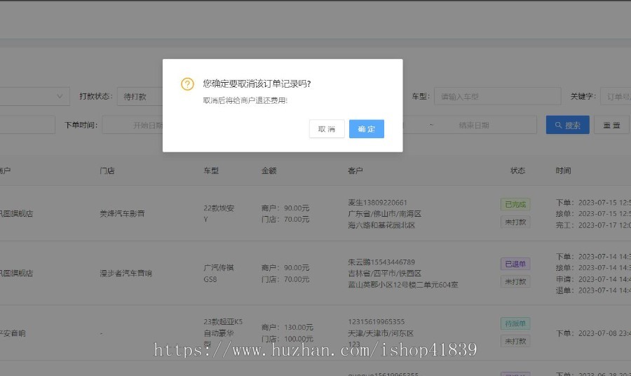 派单系统,家具安装系统、音响安装系统,淘宝派单系统,安装管理系统
