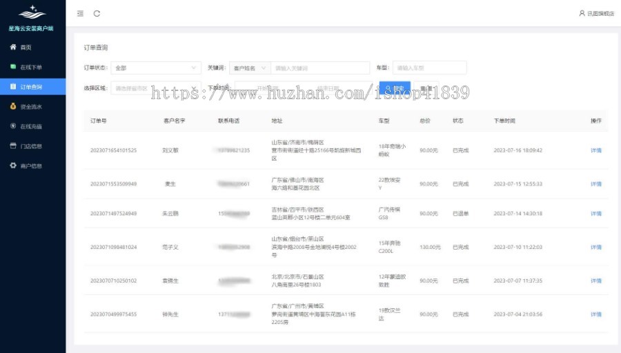 派单系统,家具安装系统、音响安装系统,淘宝派单系统,安装管理系统