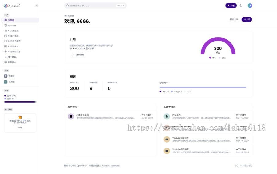 ChatGPT智能AI助手源码运营级+智能AI绘画+AI机器人聊天+AI代码生成最丰富版本