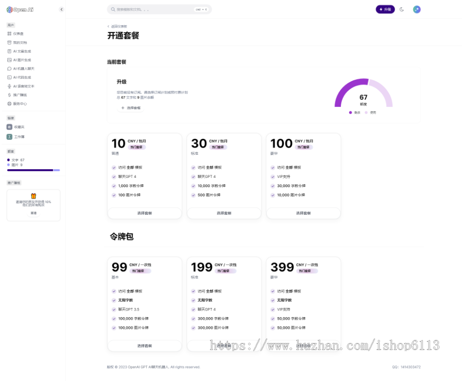 ChatGPT智能AI助手源码运营级+智能AI绘画+AI机器人聊天+AI代码生成最丰富版本