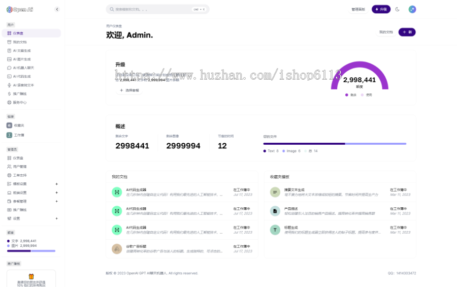 ChatGPT智能AI助手源码运营级+智能AI绘画+AI机器人聊天+AI代码生成最丰富版本