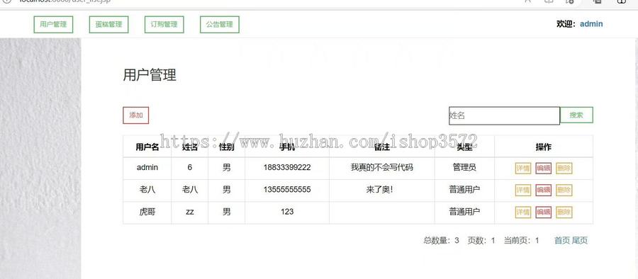 蛋糕订购管理系统源码（最基础,适合初学者）Java项目,采用springboot