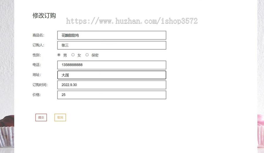 蛋糕订购管理系统源码（最基础,适合初学者）Java项目,采用springboot