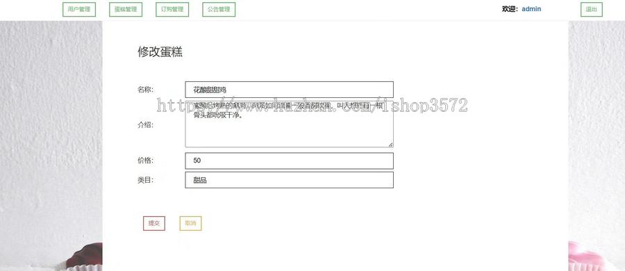 蛋糕订购管理系统源码（最基础,适合初学者）Java项目,采用springboot