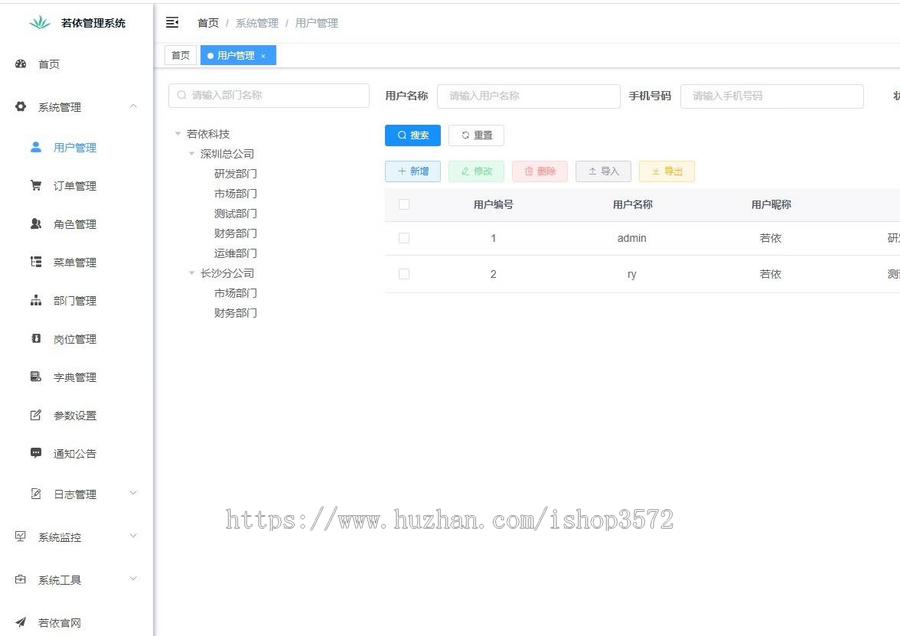 后台管理系统源码若依基于SpringBoot、Spring Security