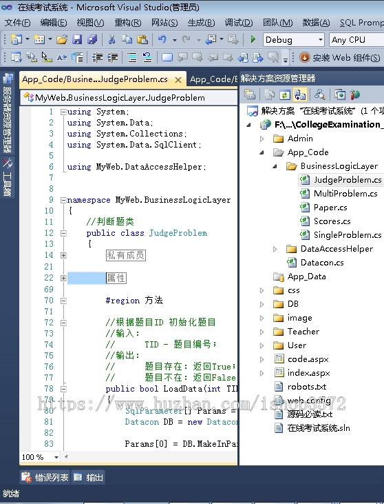 asp .net大学在线考试系统源码 主要技术:C#、b/s架构网页版