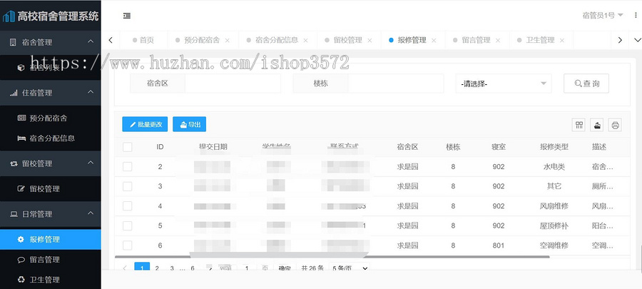 基于Springboot+springmvc+Mybatis 开发的高校宿舍管理系统源码