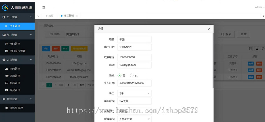 基于spring boot的人事管理系统源码