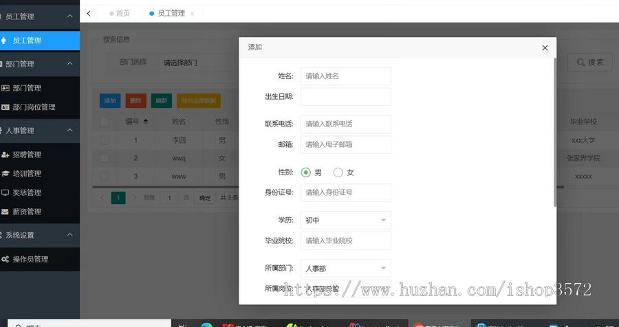 基于spring boot的人事管理系统源码
