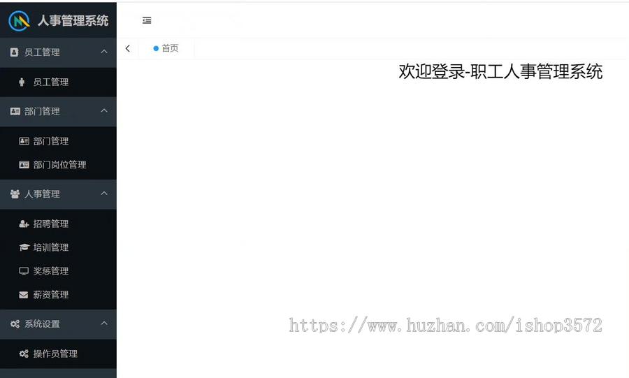 基于spring boot的人事管理系统源码