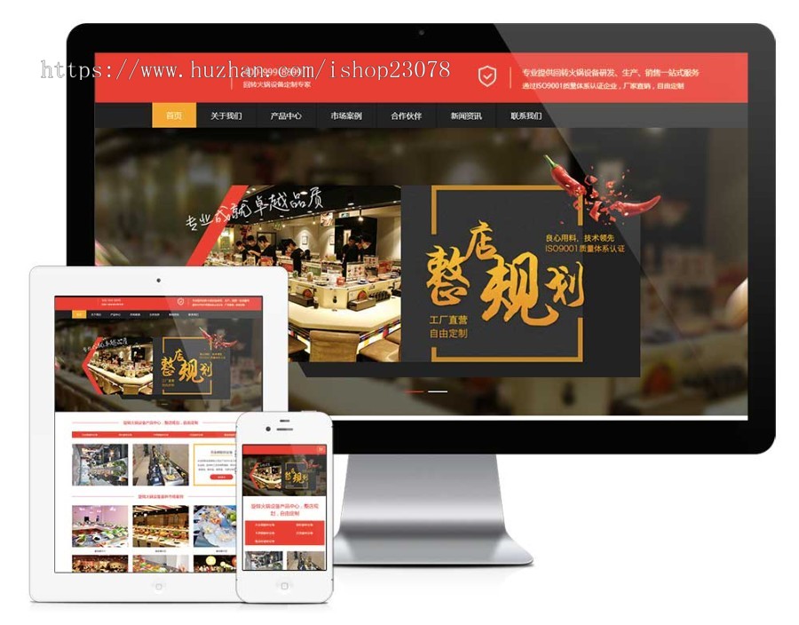 响应式食品火锅设备网站模板易优eyoucms