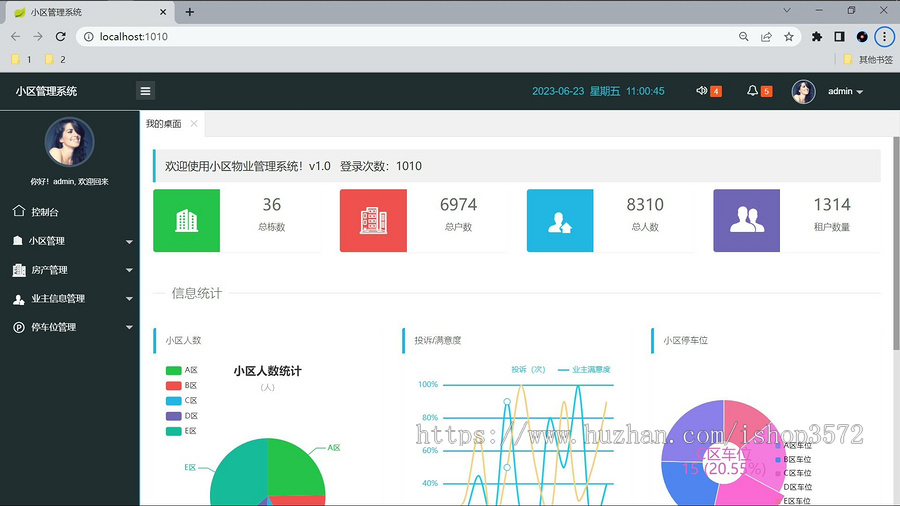 小区(社区)物业管理系统源码