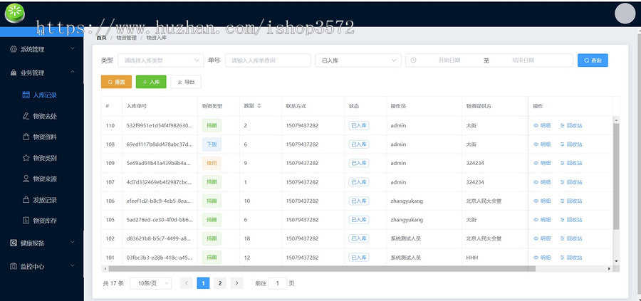 springboot+vue前后端分离的物资管理系统。系统功能齐全!