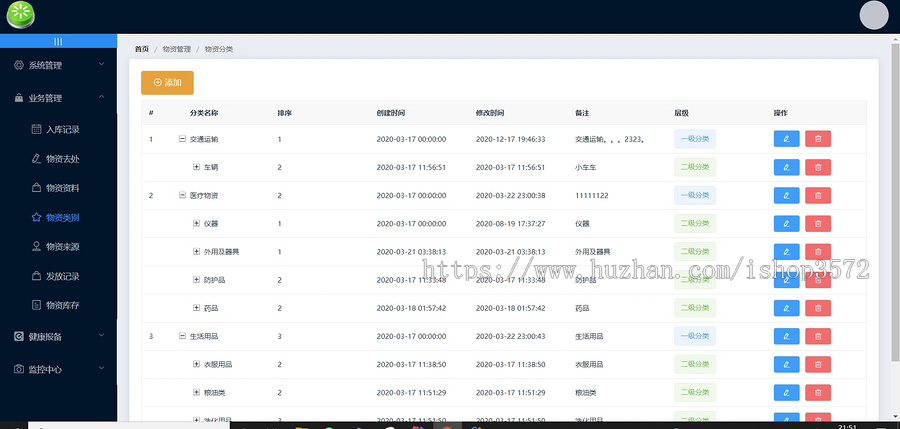 springboot+vue前后端分离的物资管理系统。系统功能齐全!