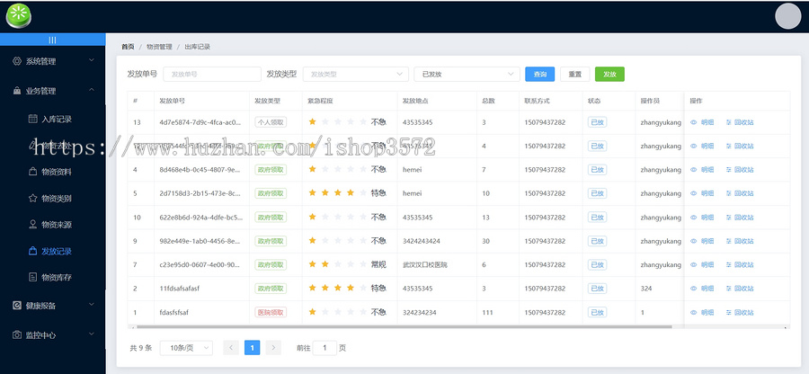 springboot+vue前后端分离的物资管理系统。系统功能齐全!
