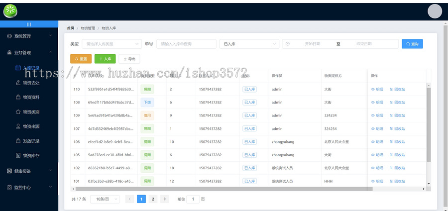 springboot+vue前后端分离的物资管理系统。系统功能齐全!
