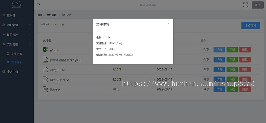 springboot+vue前后端分离的文件管理系统源码