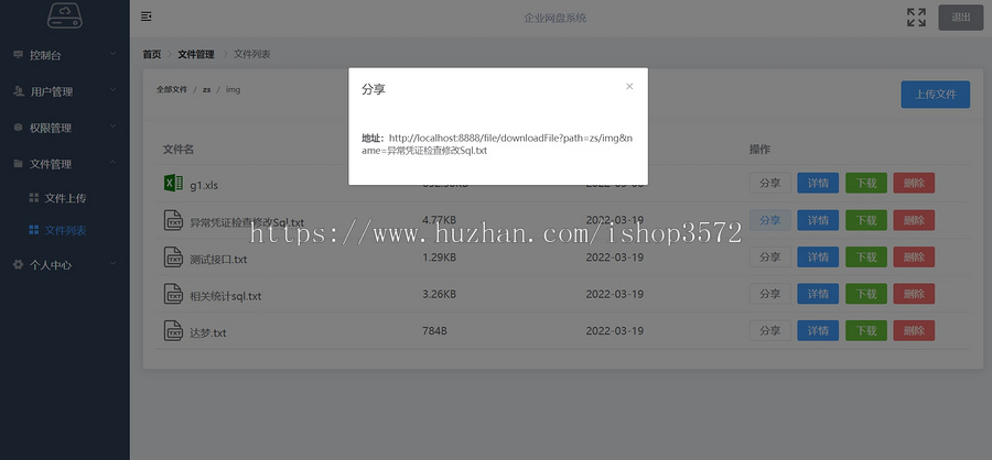 springboot+vue前后端分离的文件管理系统源码