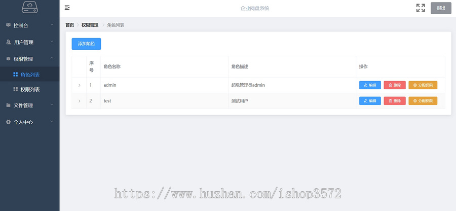 springboot+vue前后端分离的文件管理系统源码