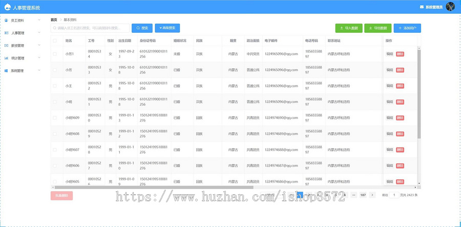 基于springboot前后端分离的员工人事管理系统源码含万字报告