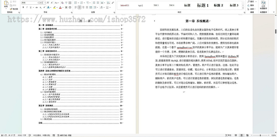 Springboot 饮食分享平台 美食分享平台 饮食管理系统 美食分享系统源码