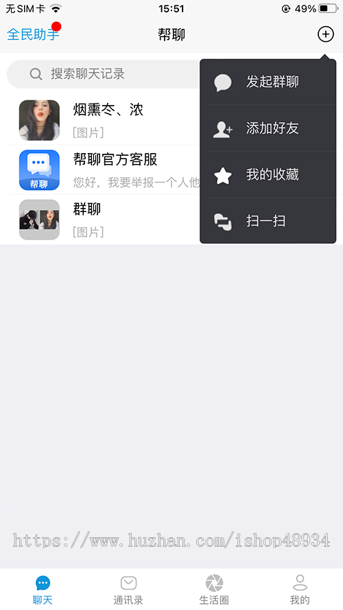 即时通讯MI聊天系统内部定制版界面简洁流畅私聊群聊朋友圈特色独立圈子短信视频通话