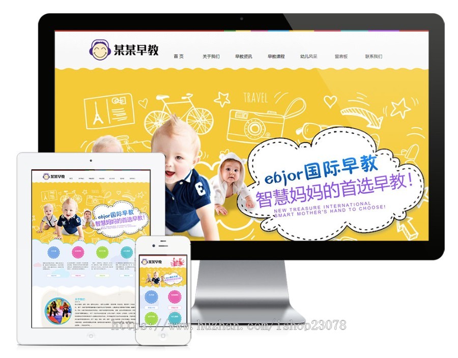 响应式婴幼儿早教培训网站模板易优eyoucms
