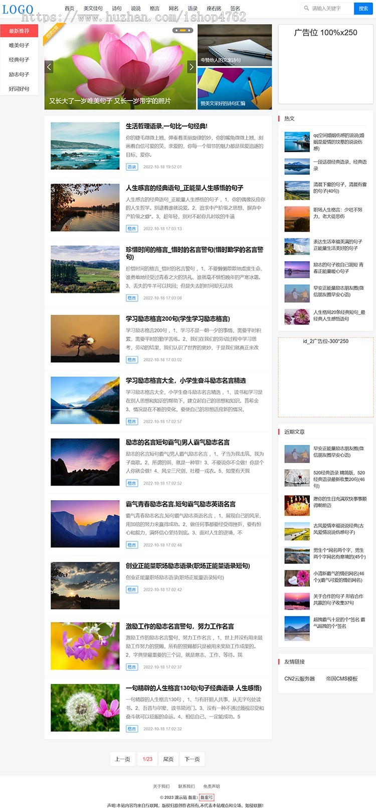 帝国CMS自适应html5模板三栏滑动诗句博客文章资讯源码