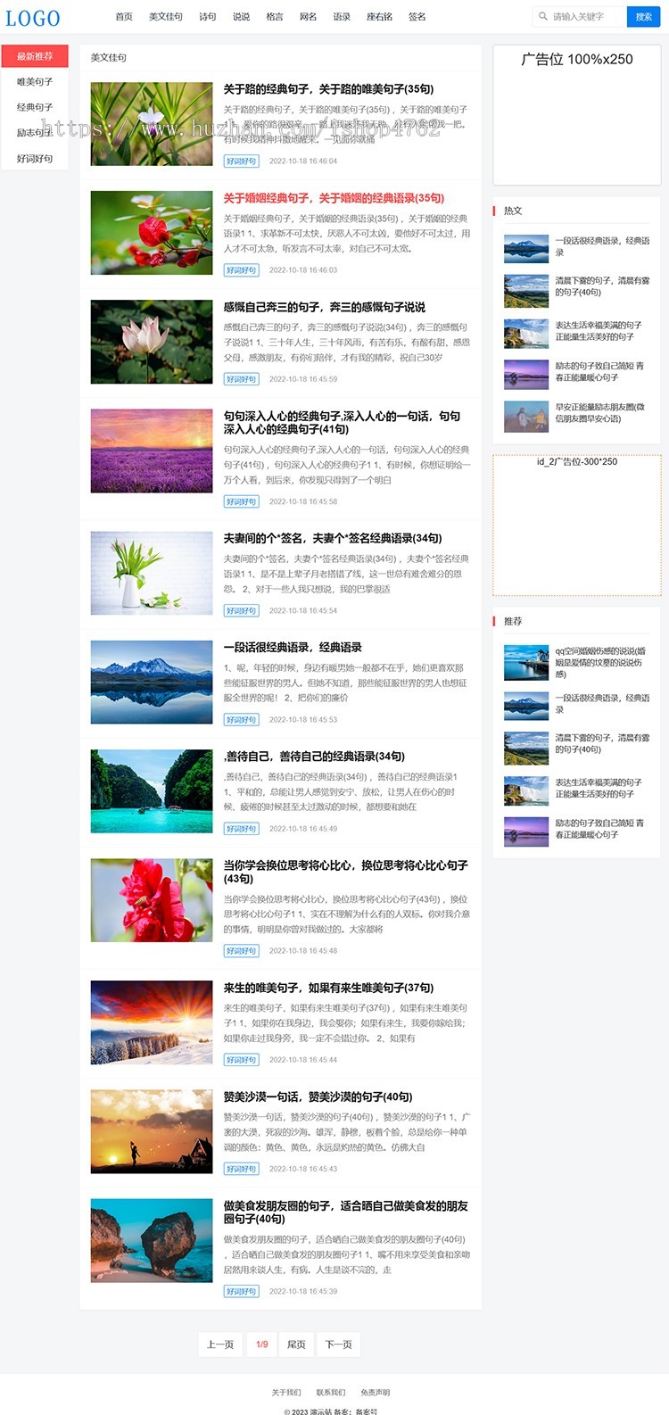 帝国CMS自适应html5模板三栏滑动诗句博客文章资讯源码