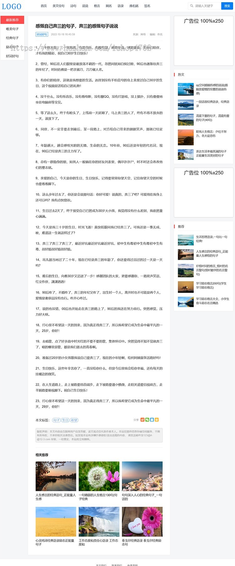 帝国CMS自适应html5模板三栏滑动诗句博客文章资讯源码