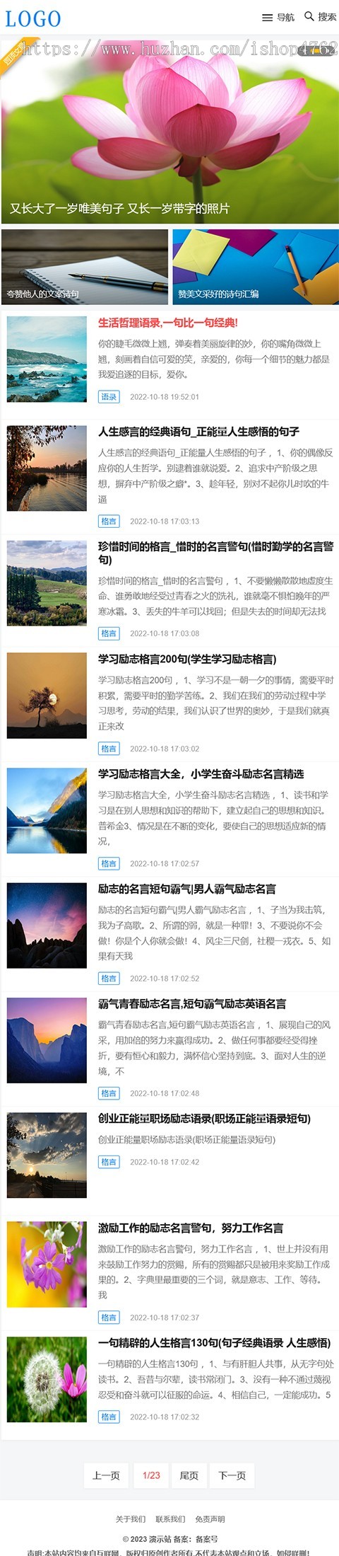 帝国CMS自适应html5模板三栏滑动诗句博客文章资讯源码