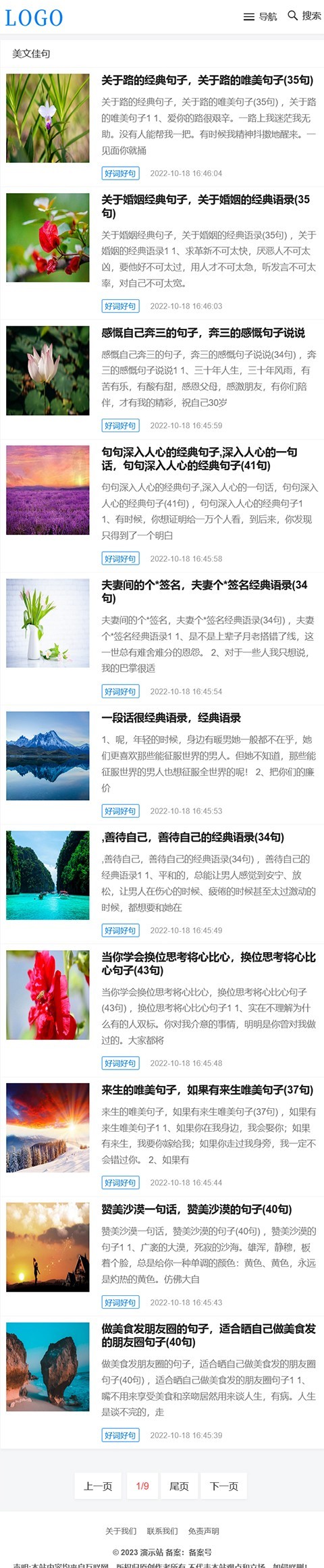 帝国CMS自适应html5模板三栏滑动诗句博客文章资讯源码