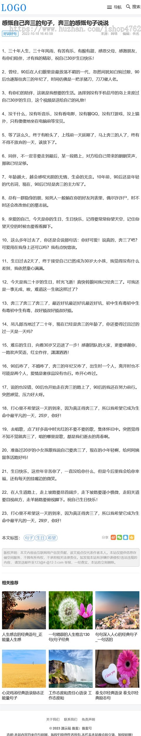帝国CMS自适应html5模板三栏滑动诗句博客文章资讯源码