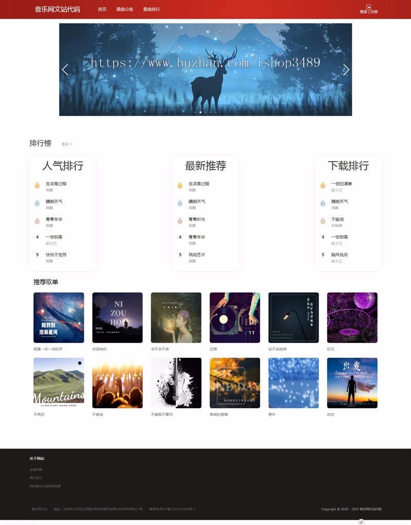 音乐网文申请网站源码1,音乐网站源码,带在线播放和歌曲付费下载,手机自适应