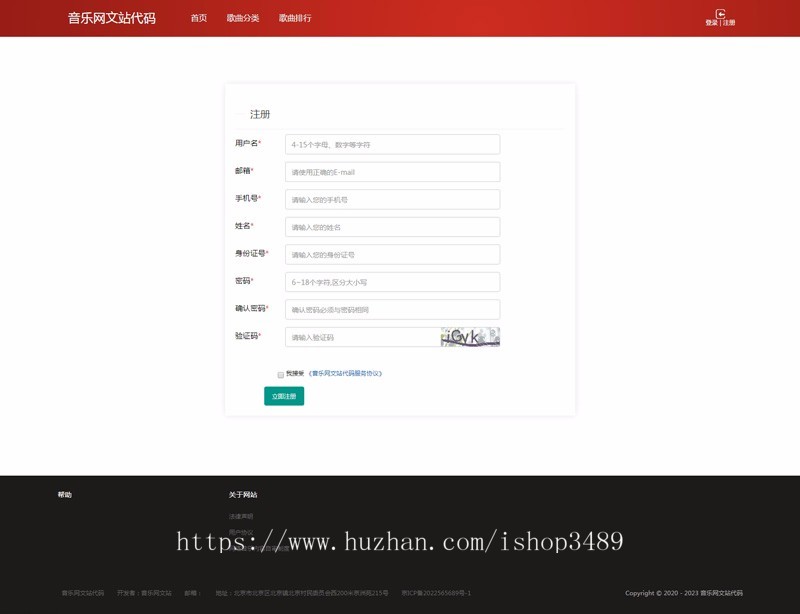 音乐网文申请网站源码1,音乐网站源码,带在线播放和歌曲付费下载,手机自适应