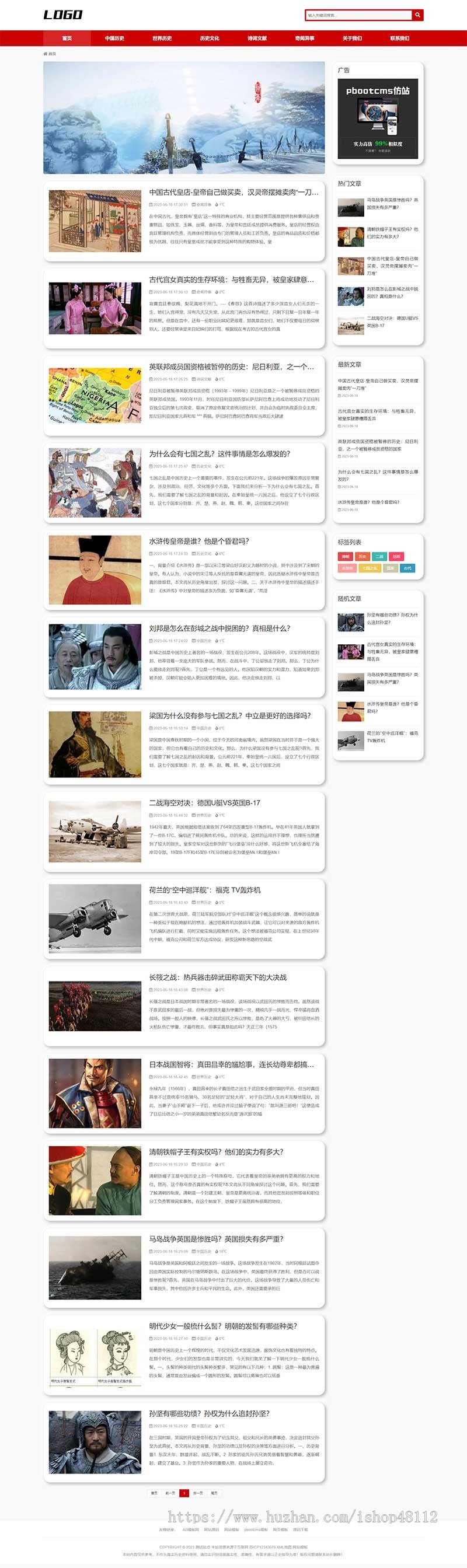 (自适应手机端) 历史资讯类网站模板 奇闻异事网站源码
