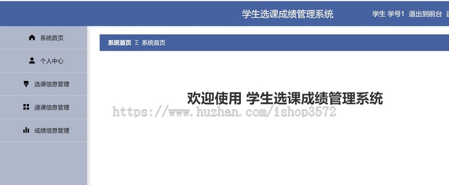 学生选课成绩管理系统前后端分离项目源码(spring+vue)
