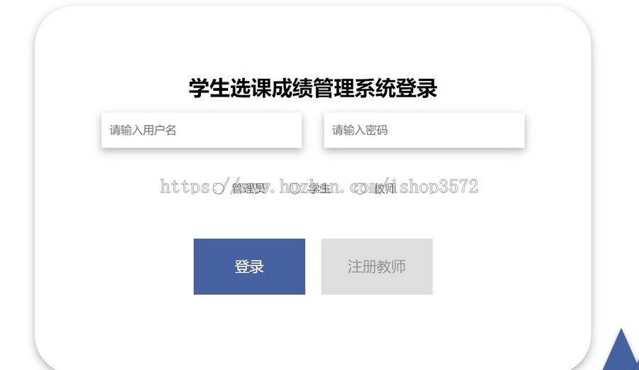 学生选课成绩管理系统前后端分离项目源码(spring+vue)