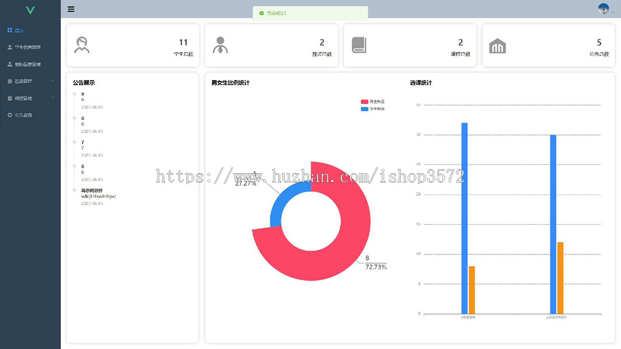 vue2项目,学生管理系统源码