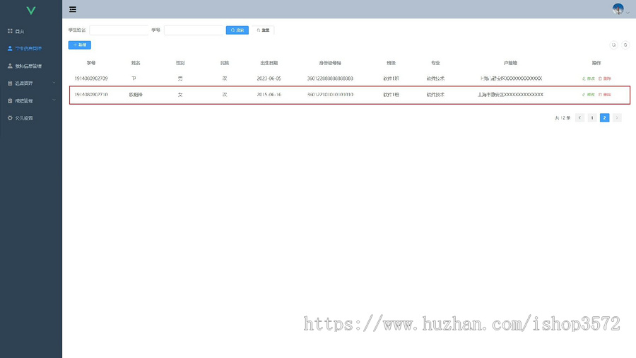 vue2项目,学生管理系统源码